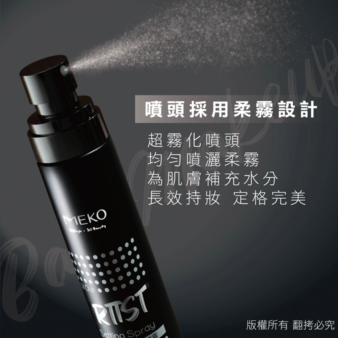 新品✨MEKO x Dr. IVAN 玩藝大師黑白噴霧組【全網現貨】 – LAVII Beauty