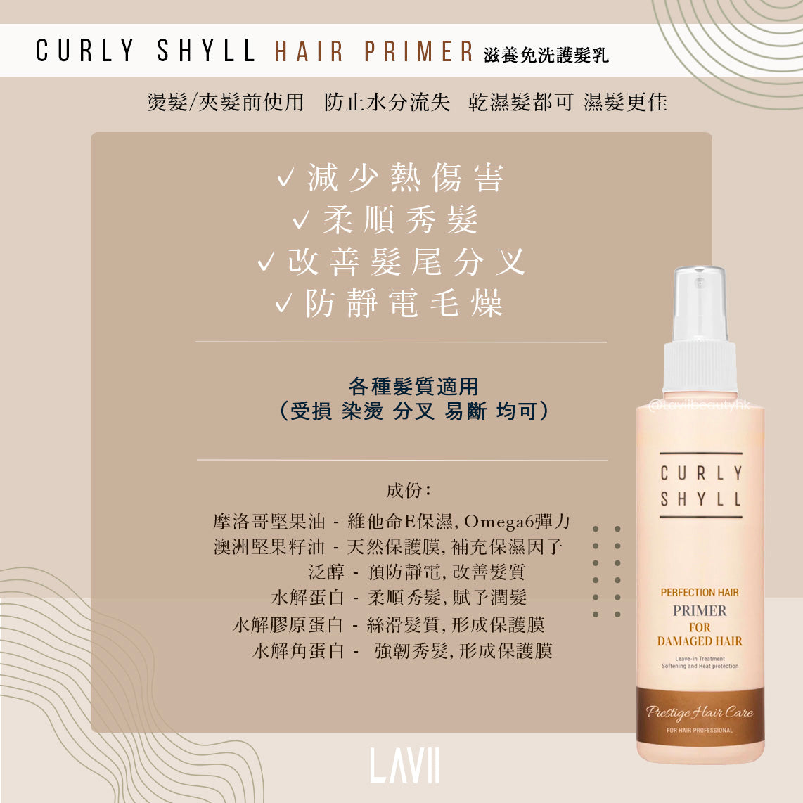 CURLY SHYLL Hair Primer 滋養免洗護髮乳 200ml【全網現貨】