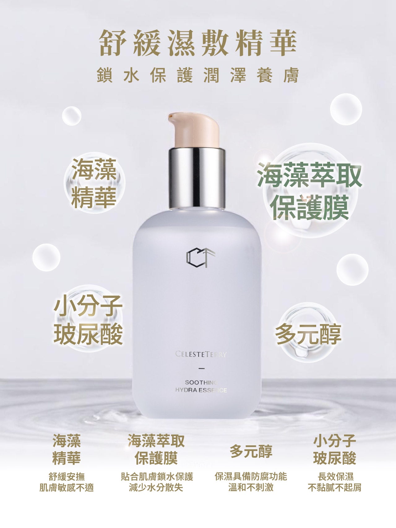 店主愛用💖CelesteTerry 大沛舒緩濕敷精華【全網現貨】不設平郵·可順豐