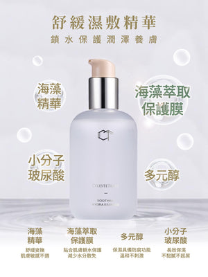 店主愛用💖CelesteTerry 大沛舒緩濕敷精華【全網現貨】不設平郵·可順豐