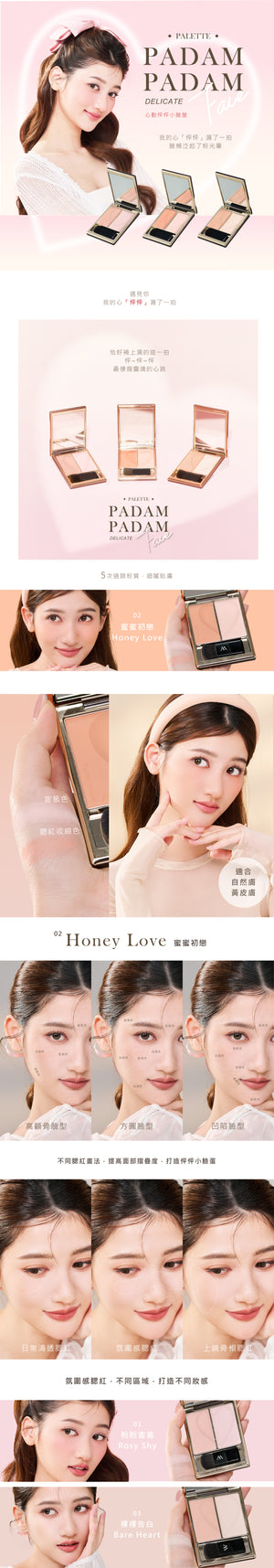店主愛用❤️🔥品牌皇牌👑AM Fairyland 怦怦小臉盤・02蜜蜜初戀 (不挑膚色入門必備)【全網現貨】