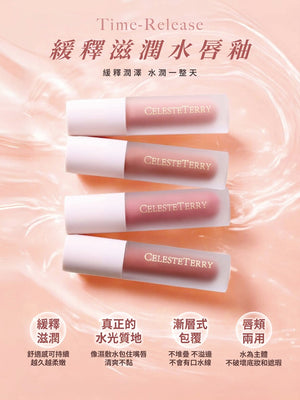 台港同價💯店主愛用💖真水潤不抽乾💖CelesteTerry 大沛緩釋滋潤水唇釉（4色可選）❤️‍🔥唇脥兩用🔥【全網現貨】