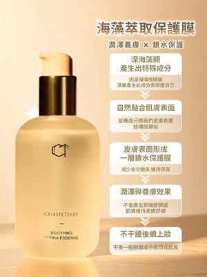 店主愛用💖CelesteTerry 大沛舒緩濕敷精華【全網現貨】不設平郵·可順豐