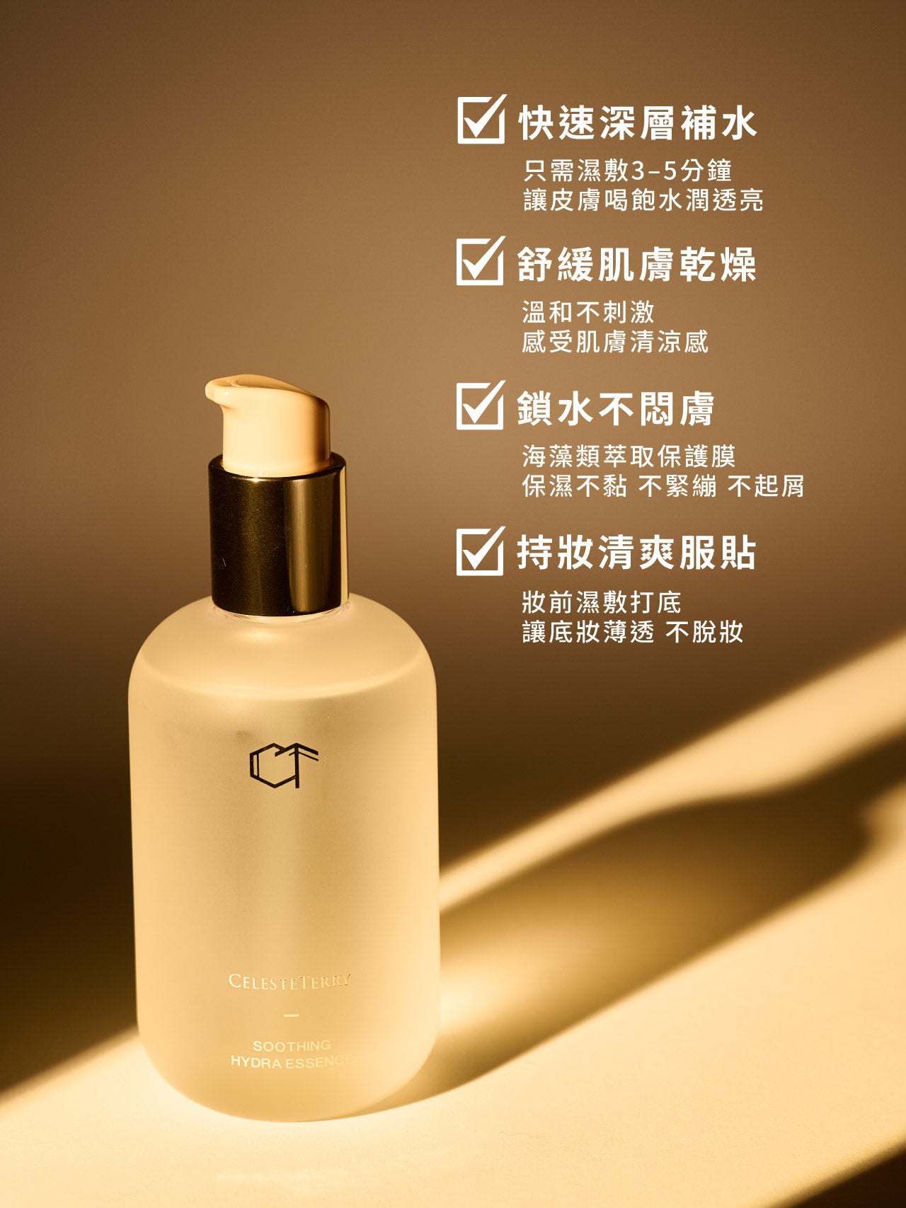 店主愛用💖CelesteTerry 大沛舒緩濕敷精華【全網現貨】不設平郵·可順豐