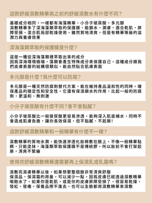 店主愛用💖CelesteTerry 大沛舒緩濕敷精華【全網現貨】不設平郵·可順豐