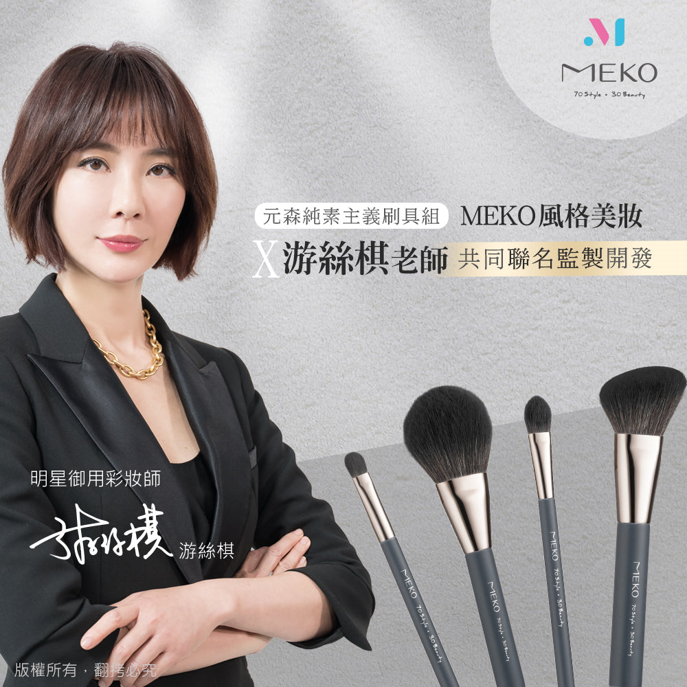 ✨新版金屬位為金色✨MEKO元森純素主義 - 一字型刀鋒粉底刷 EC020【全網香港現貨】