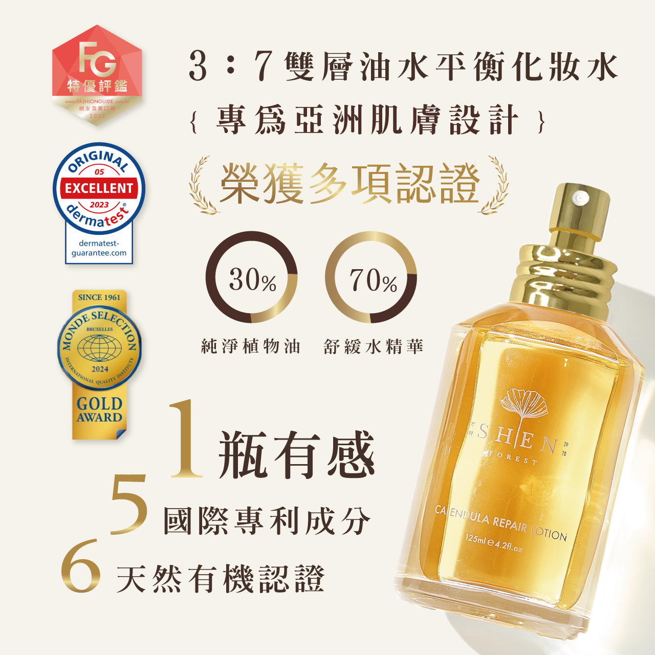 【全新完好無缺】台灣 SHEN 經典款 金盞花舒緩調理潤膚水 125ml