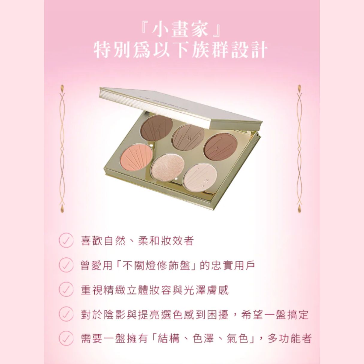 ✨新品✨A.M Fairyland 光影6合一調色盤｜小畫家【全網香港現貨】