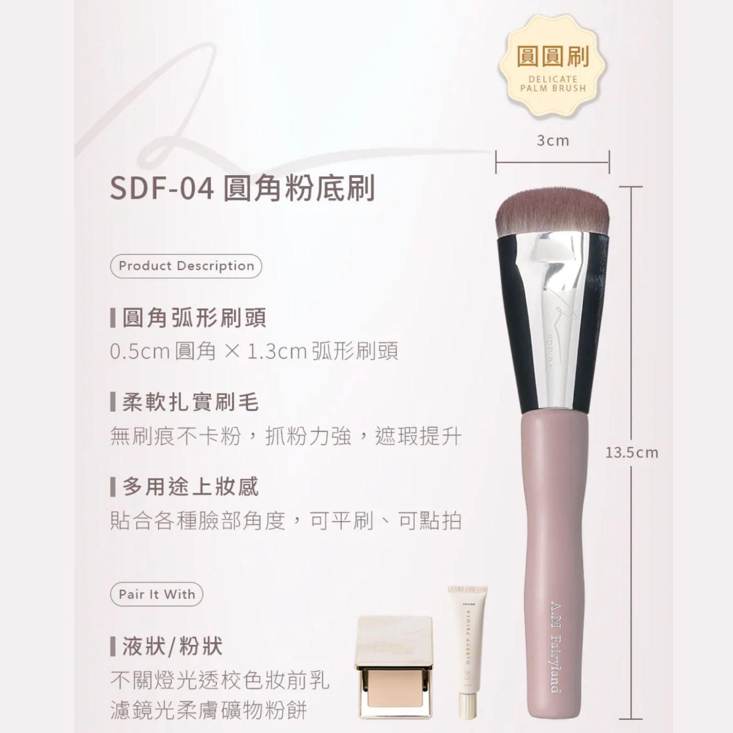 新品✨A.M Fairyland 精巧掌心貼貼刷-SDF-04圓角粉底刷｜圓圓刷【全網站香港現貨】台港同價💯