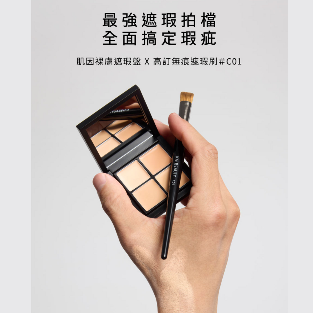 ✨新品✨KAIBEAUTY完美裸膚遮瑕入門組 - 肌因裸膚遮瑕盤#01自然膚+高訂無痕遮瑕刷#C01【全網香港現貨】