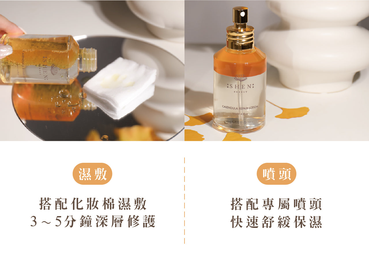 【全新完好無缺】台灣 SHEN 經典款 金盞花舒緩調理潤膚水 125ml