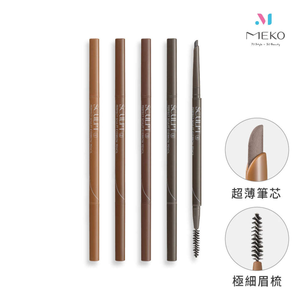 ✨新品✨MEKO 川流眉妝刀鋒眉筆 (共4色)【全網香港現貨】