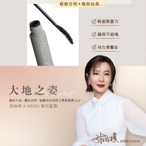 ✨新品✨MEKO 森之霧纖長輕盈睫毛膏(曜石黑/綠野棕)【全網香港現貨】
