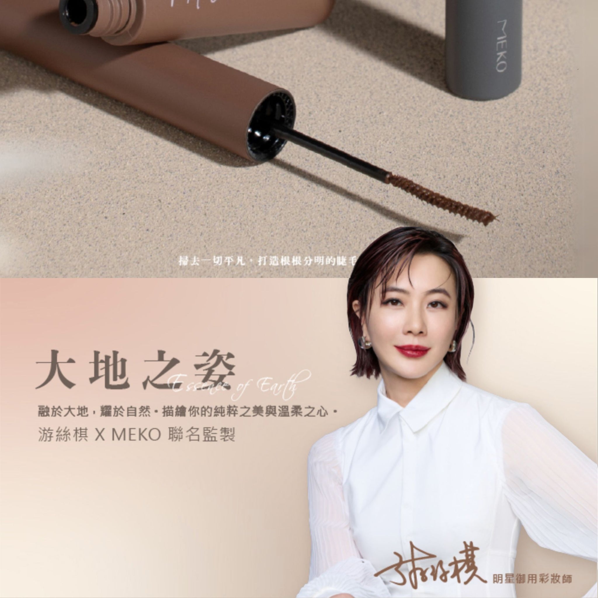 ✨新品✨MEKO 森之影根根細睫訂製睫毛膏(森寂黑/松果棕)【全網香港現貨】
