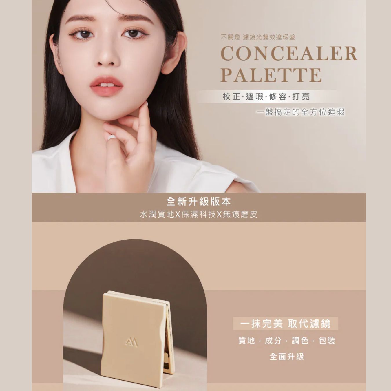 店主愛用❤️‍🔥品牌皇牌👑A.M Fairyland 遮瑕界天花板・濾鏡光雙效遮瑕盤 - 小橘子盤（適合重度黑眼圈/瑕疵肌）✨雙重質地✨ 【香港現貨】