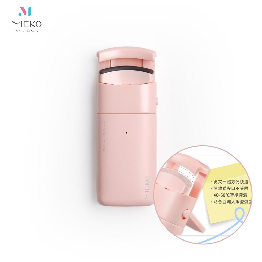 ✨新品✨MEKO 睫對捲翹燙睫毛夾（不連電芯）【全網香港現貨】