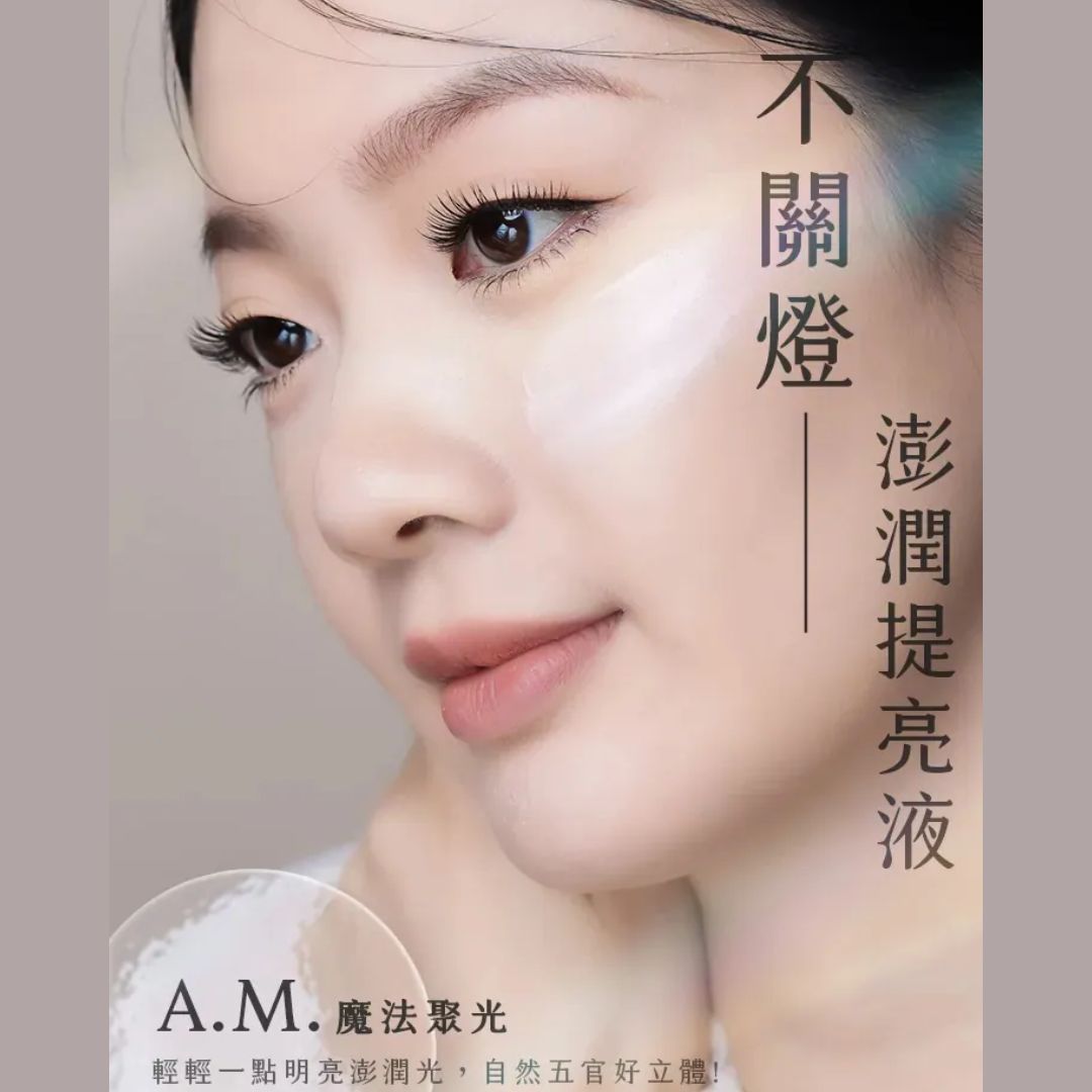 A.M Fairyland不關燈・澎潤提亮液 （4色可選）3.5g【全網現貨】台港同價💯店主愛用❤️‍🔥品牌皇牌👑04 藍色優惠