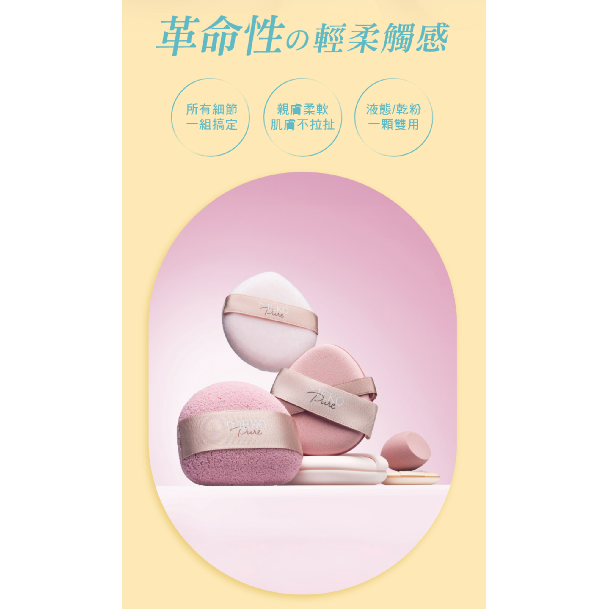 【蜜粉/腮紅兩用】 ✨新品✨MEKO 一拍即合 - 雲朵粉撲【全網香港現貨】