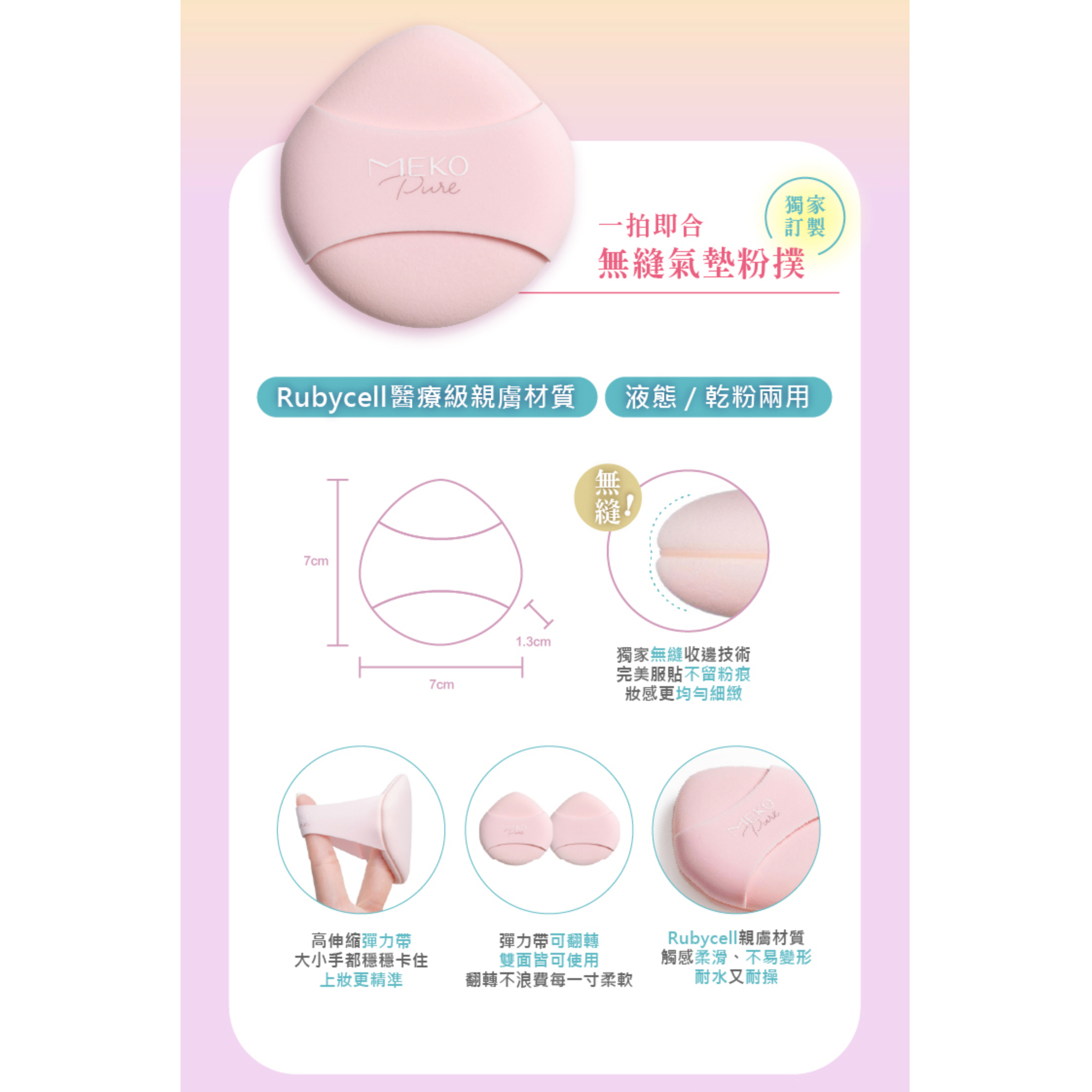 【液態/乾粉兩用】✨新品✨MEKO一拍即合 - 雙尖頭手指粉撲 (3入)【全網香港現貨】
