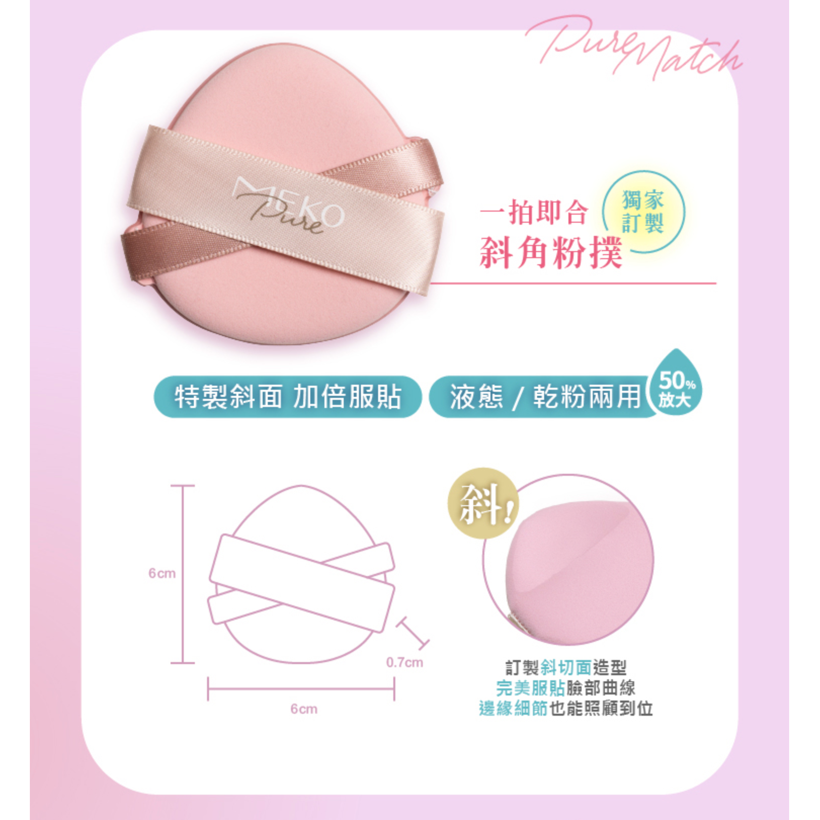 【蜜粉/腮紅兩用】 ✨新品✨MEKO 一拍即合 - 定妝蜜粉撲（水滴）【全網香港現貨】