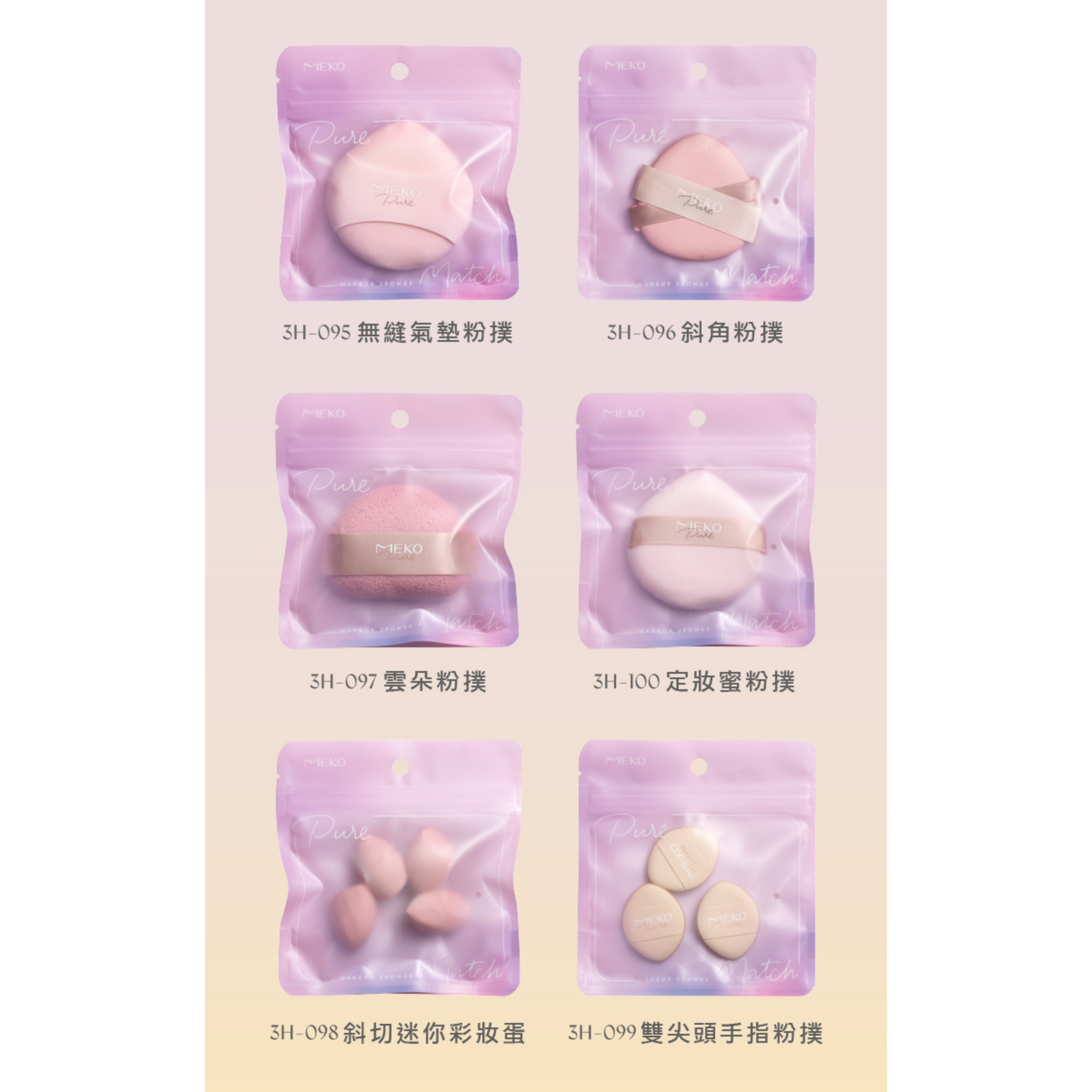 【液態/乾粉兩用】✨新品✨MEKO一拍即合 - 雙尖頭手指粉撲 (3入)【全網香港現貨】