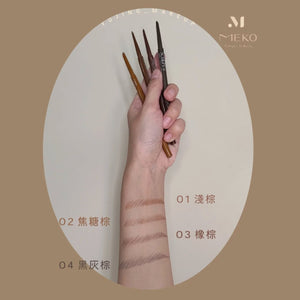 ✨新品✨MEKO 川流眉妝刀鋒眉筆 (共4色)【全網香港現貨】