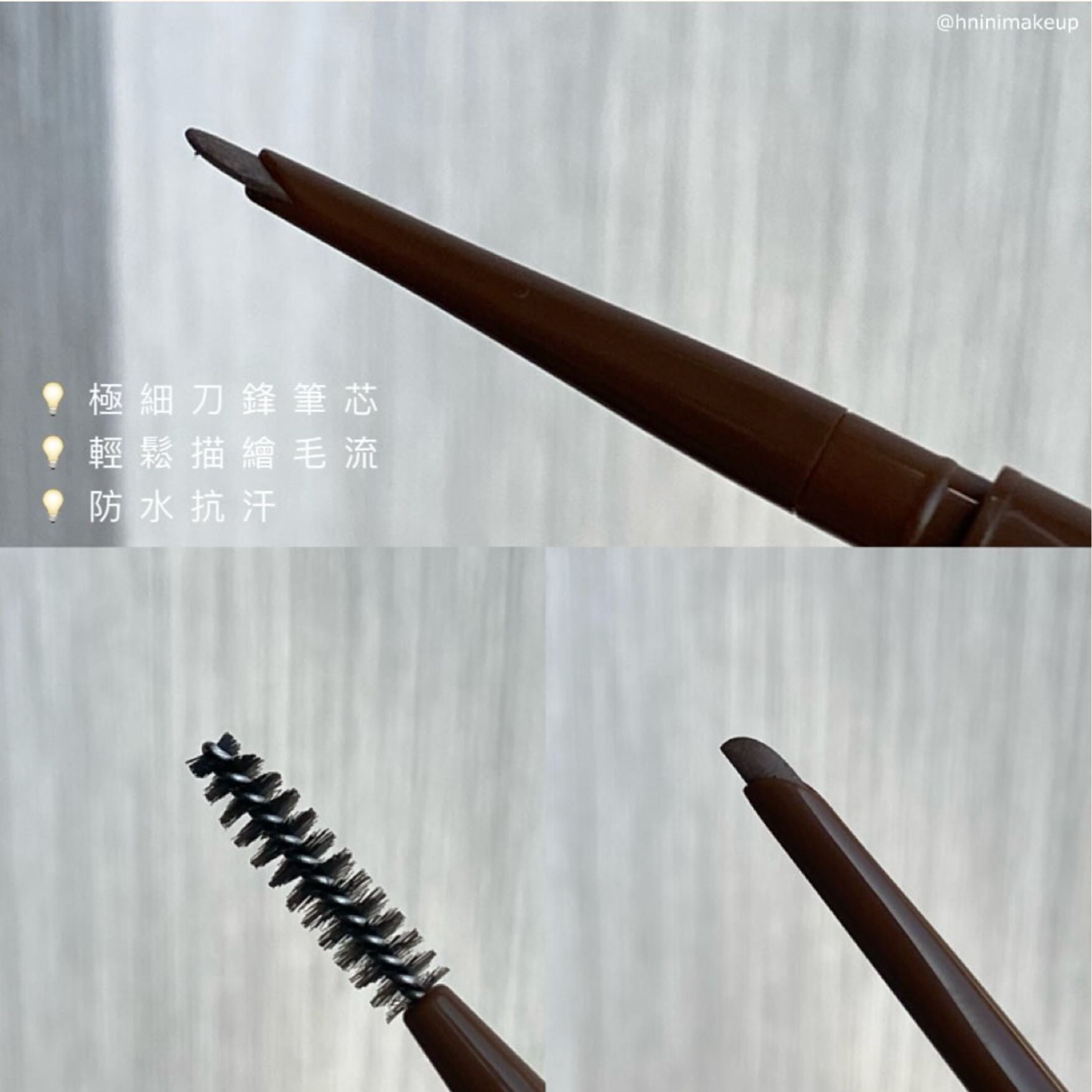 ✨新品✨MEKO 川流眉妝刀鋒眉筆 (共4色)【全網香港現貨】