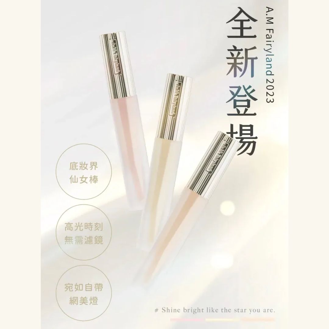 A.M Fairyland不關燈・澎潤提亮液 （4色可選）3.5g【全網現貨】台港同價💯店主愛用❤️‍🔥品牌皇牌👑04 藍色優惠
