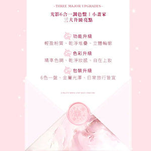 ✨新品✨A.M Fairyland 光影6合一調色盤｜小畫家【全網香港現貨】