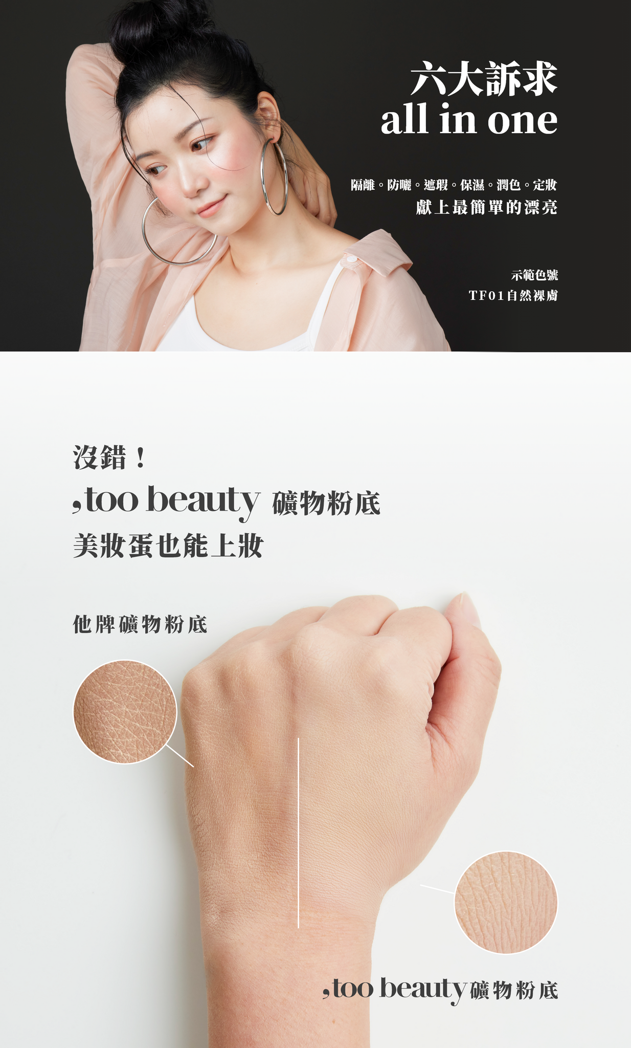 【網站限定優惠！】✨ 新品✨ ,too beauty潤澤柔霧礦物底妝組【全網現貨】