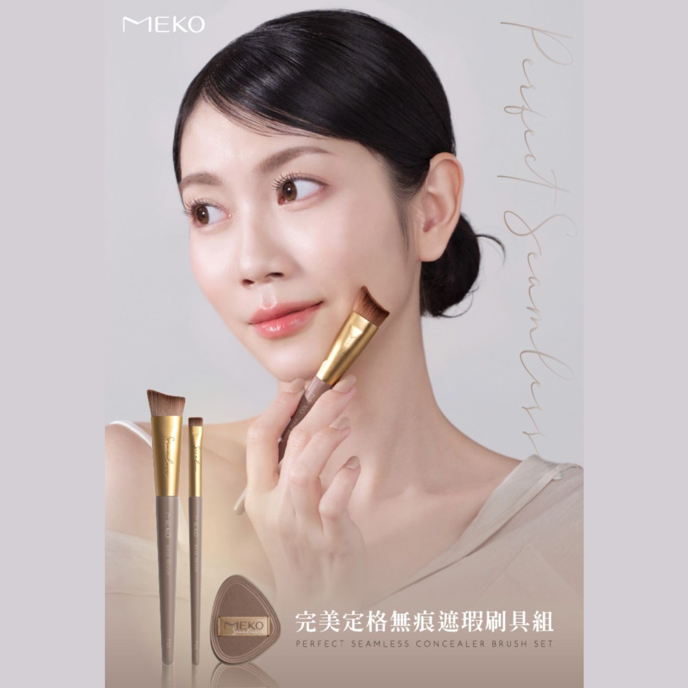 ✨新品✨MEKO 完美定格無痕遮瑕刷具組(一盒3入）【全網香港現貨】（店主建議：斜角用作液狀修容、陰影掃、細枝用作法令紋/遮痘印）手指撲好好用👍🏻好厚👍🏻