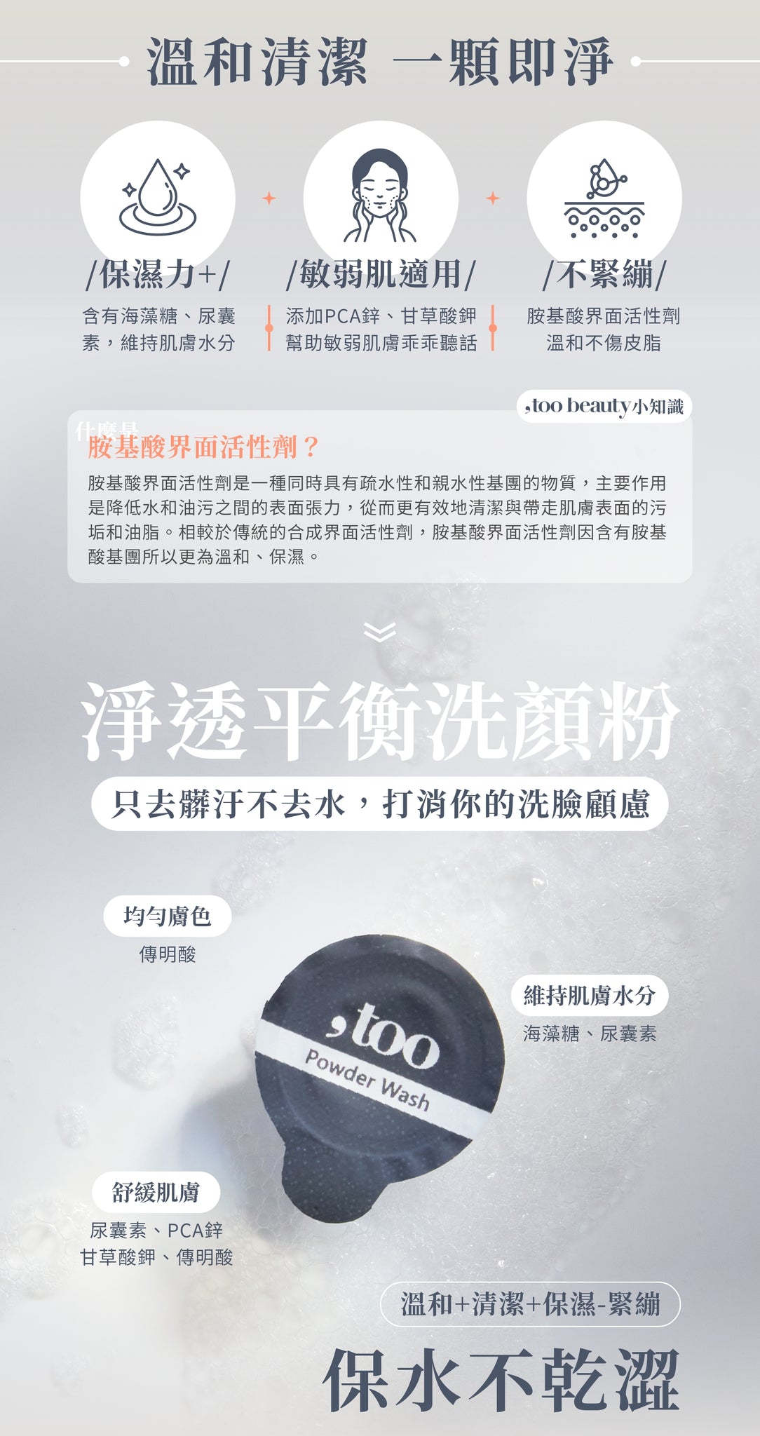 《網站限定優惠》CelesteTerry大沛 + too Beauty【 溫和保濕潔淨】組 （全網香港現貨）