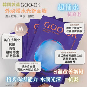 ✨新品✨GOO-OK 外泌體水光針面膜(5片/盒)【全網現貨】（適合：乾肌、缺水肌）