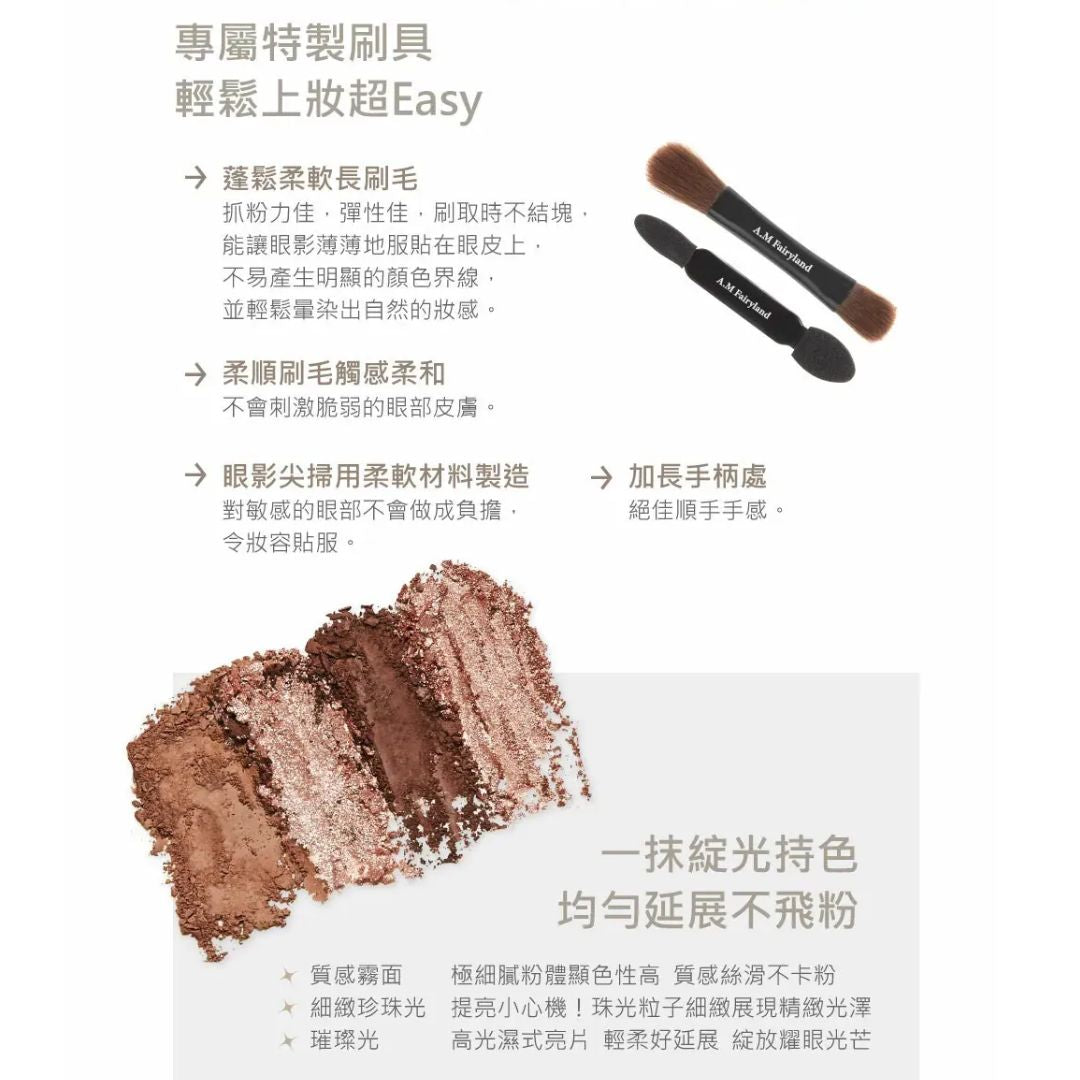台港同價💯A.M Fairyland 迷光掠影眼彩盒 - 01浮世塵光 【全網現貨】