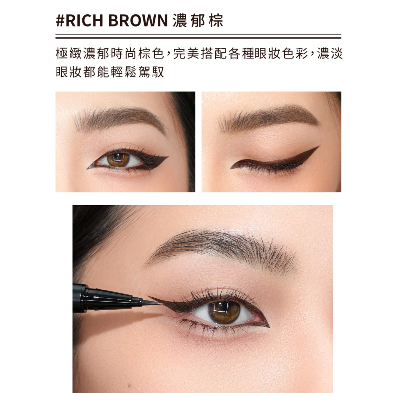 台港同價💯✨新品✨KAIBEAUTY 極線持久眼線液EX #濃郁棕 【全網香港現貨】