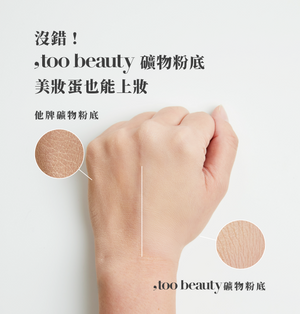 ✨ 新品✨,too beauty美妝石【全網現貨】