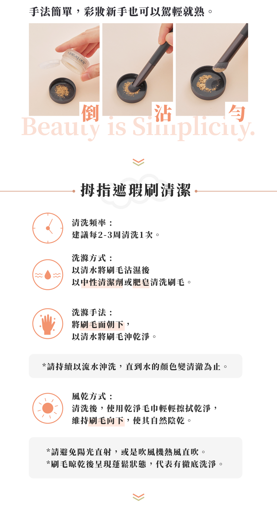 ✨ 新品✨,too beauty 拇指遮瑕刷 #B12【全網現貨】