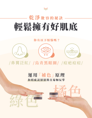 店主愛用♥️創新「亞洲綠」調痘痘✨ 新品✨,too beauty 礦物校色遮瑕粉【全網現貨】