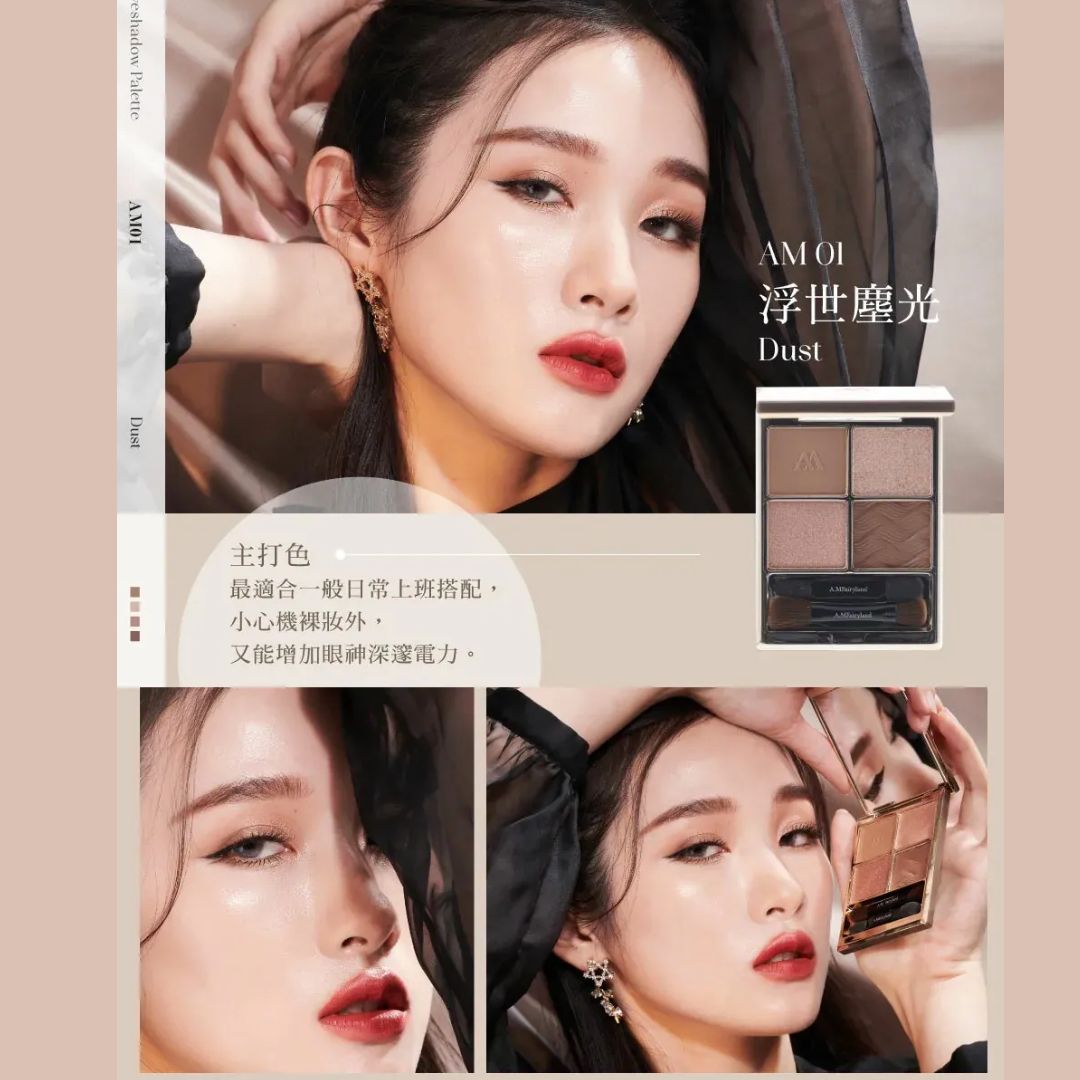 台港同價💯A.M Fairyland 迷光掠影眼彩盒 - 01浮世塵光 【全網現貨】