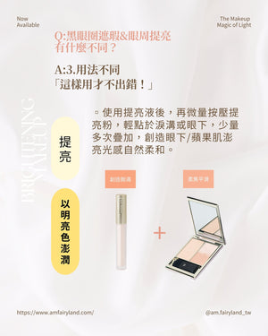 台港同價💯A.M Fairyland 澎澎秘光小臉盤・N001 - 裸裸漸層｜小金桃｜淚溝澎亮神器｜針對淚溝法令區陰影｜可右邊上下色互溝·所有膚色可用【全網香港現貨】