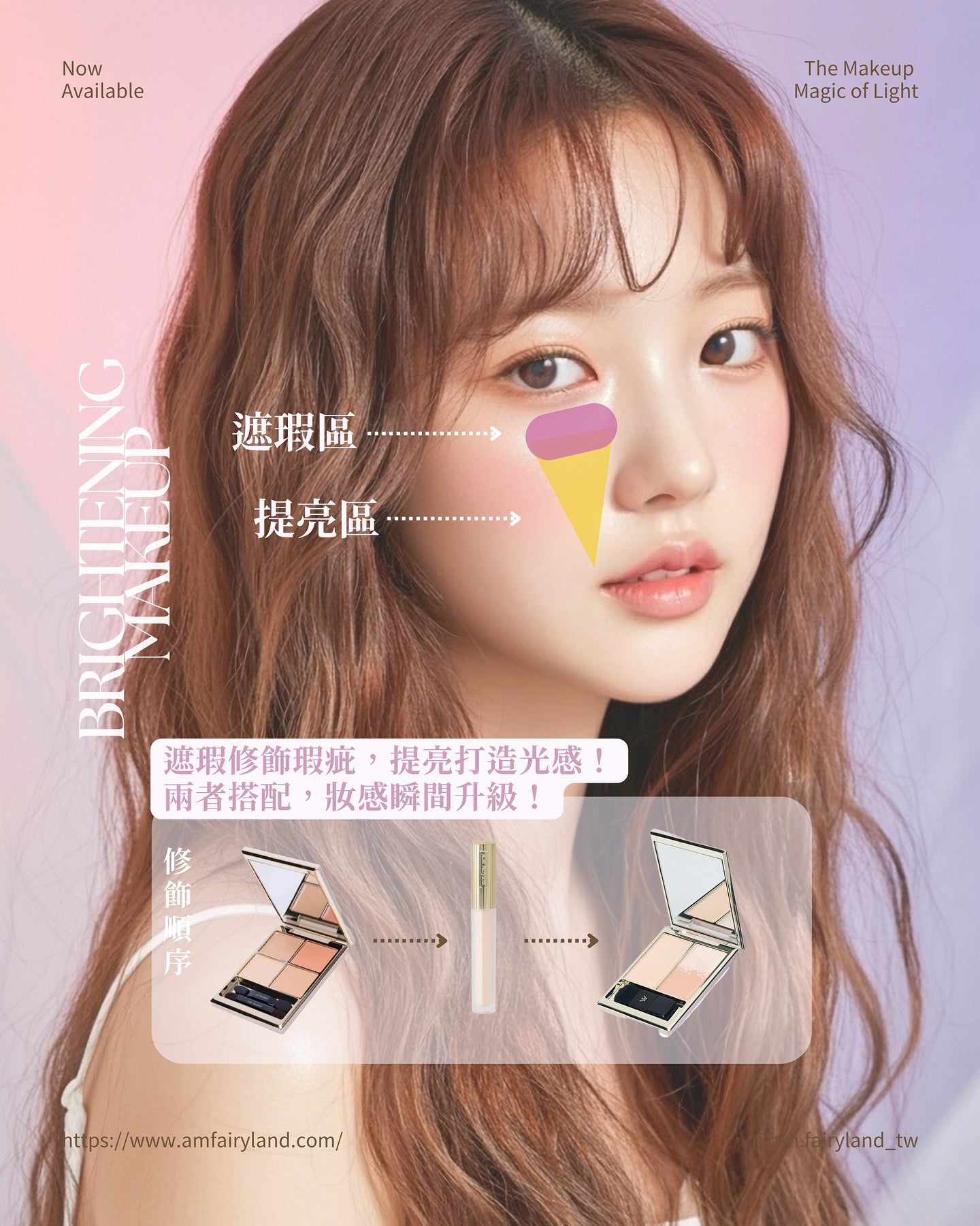 台港同價💯A.M Fairyland 澎澎秘光小臉盤・N001 - 裸裸漸層｜小金桃｜淚溝澎亮神器｜針對淚溝法令區陰影｜可右邊上下色互溝·所有膚色可用【全網香港現貨】