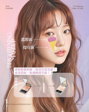 台港同價💯A.M Fairyland 澎澎秘光小臉盤・N001 - 裸裸漸層｜小金桃｜淚溝澎亮神器｜針對淚溝法令區陰影｜可右邊上下色互溝·所有膚色可用【全網香港現貨】