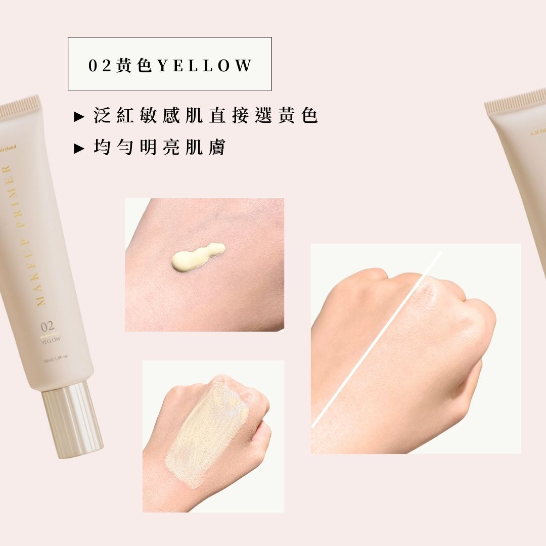 A.M Fairyland 不關燈・光透校色妝前乳 (3色可選）【全網現貨】台港同價💯 ✨品牌皇牌👑