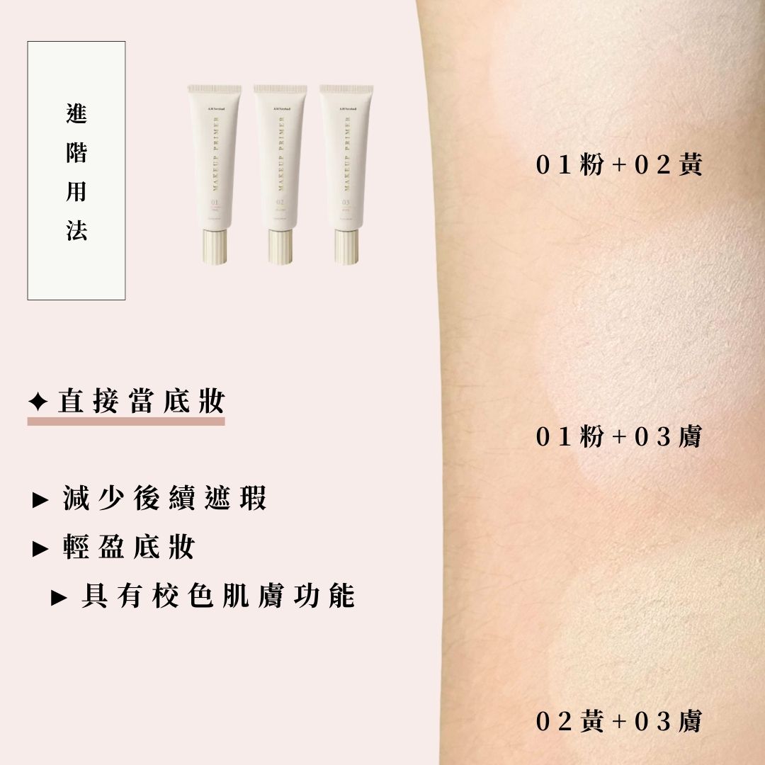 A.M Fairyland 不關燈・光透校色妝前乳 (3色可選）【全網現貨】台港同價💯 ✨品牌皇牌👑