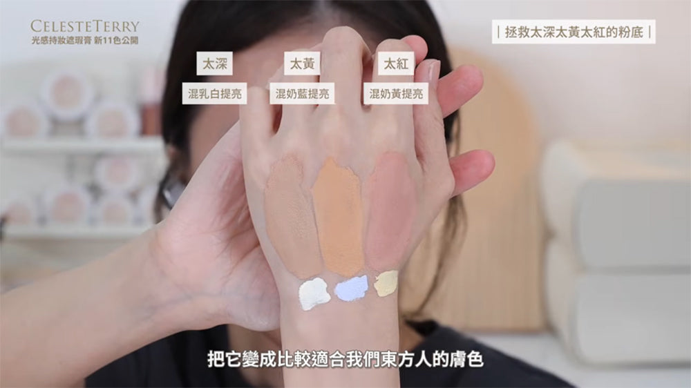 新品✨Celesteterry大沛光感持妝遮瑕膏（全新11色）【全網香港現貨】