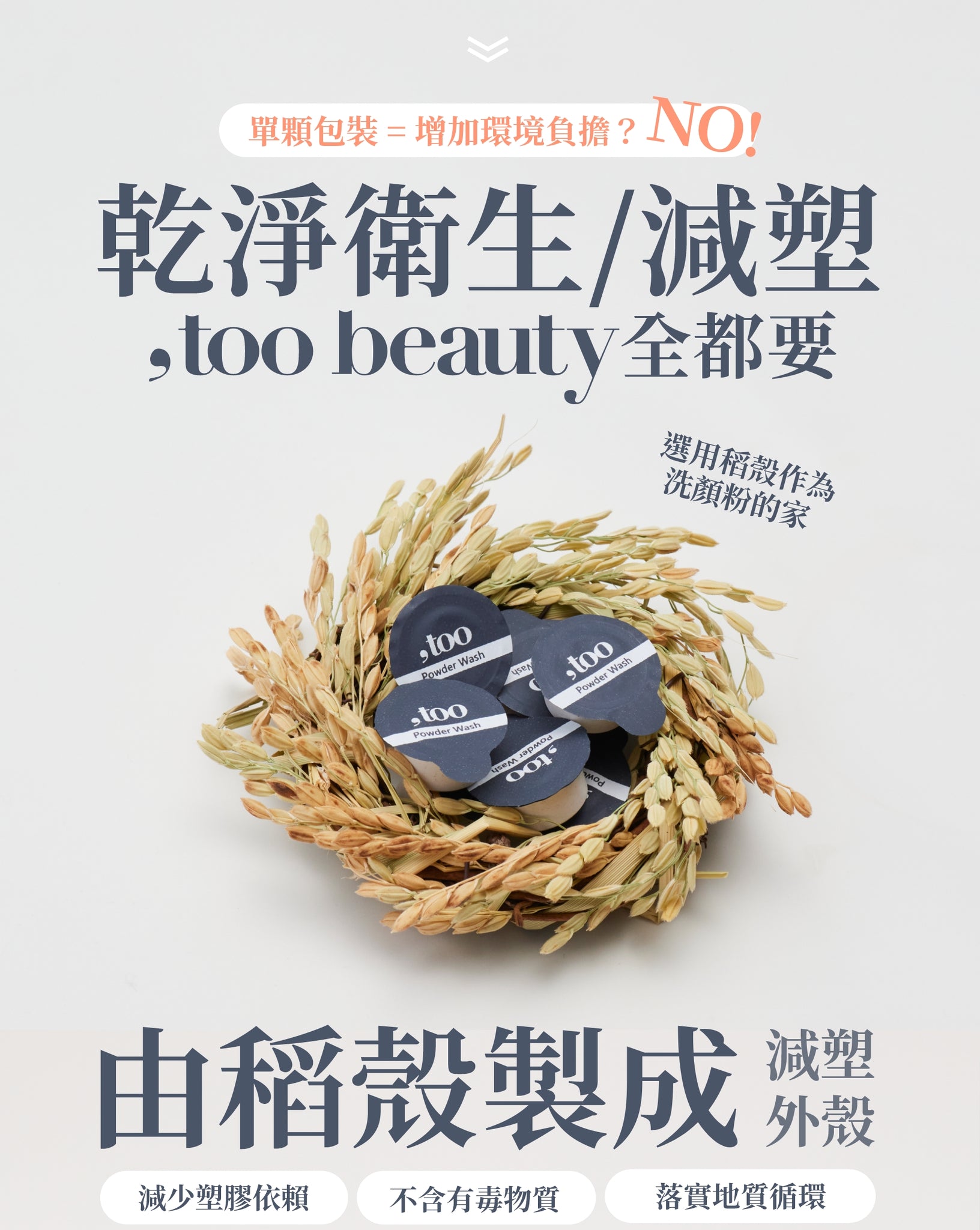 《網站限定優惠》CelesteTerry大沛 + too Beauty【 溫和保濕潔淨】組 （全網香港現貨）