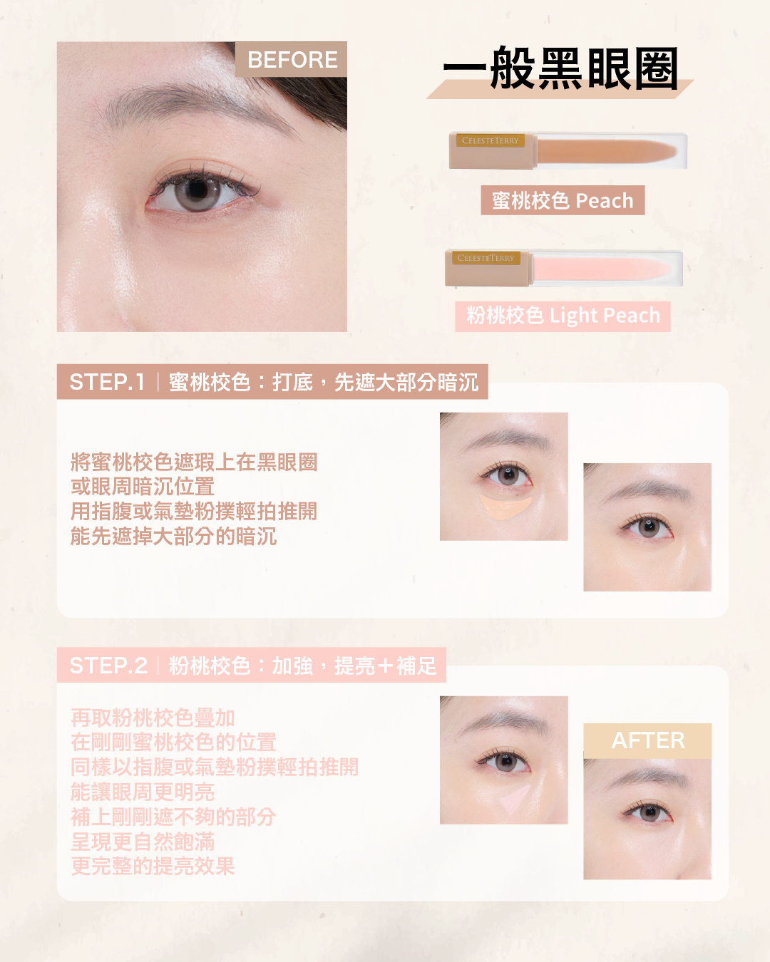 新品✨Celesteterry大沛光感持妝遮瑕膏（全新11色）【全網香港現貨】