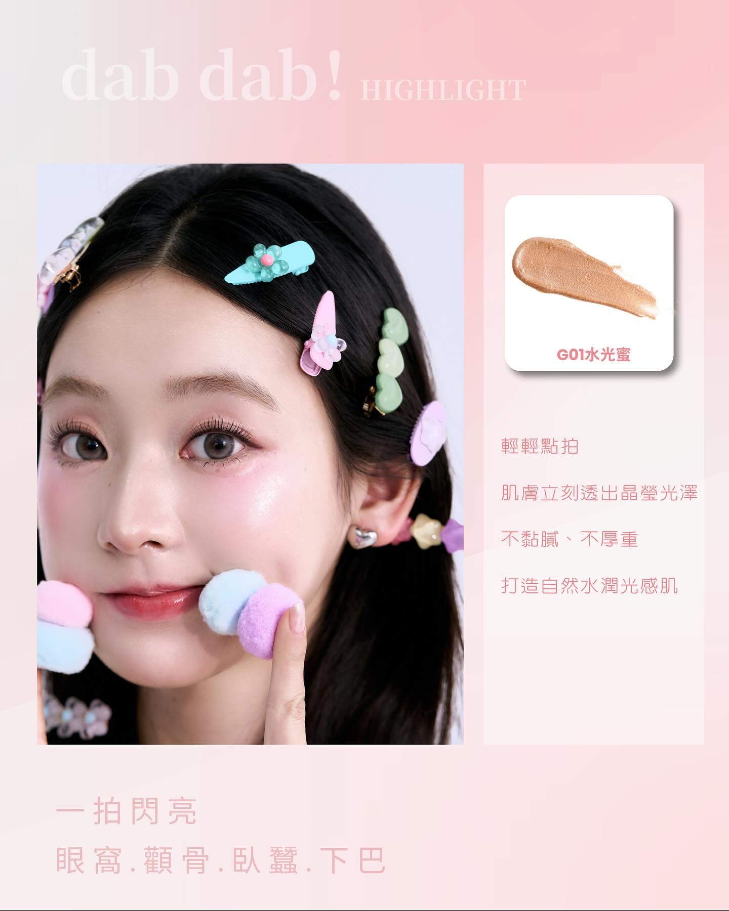 A.M Fairyland 巧顏點綴修顏蜜- G01水光蜜【全網香港現貨】