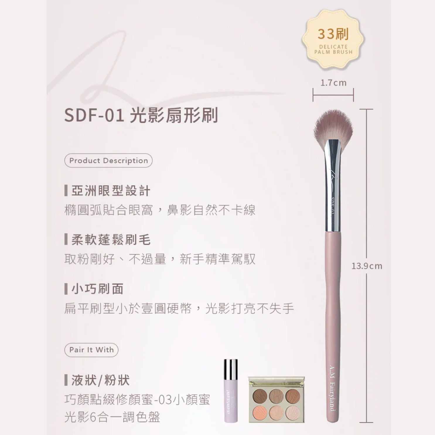 ✨新品✨A.M Fairyland 精巧掌心貼貼刷-SDF-03笑眼臥蠶刷｜點點刷【全網站香港現貨】台港同價💯