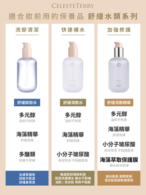 店主愛用💖CelesteTerry 大沛舒緩濕敷精華【全網現貨】不設平郵·可順豐